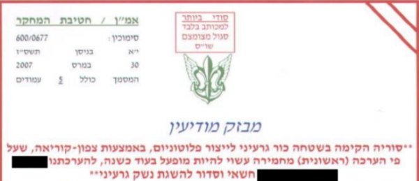 שנתיים של מאמץ מודיעיני, מהמוסד ועד ל-8200