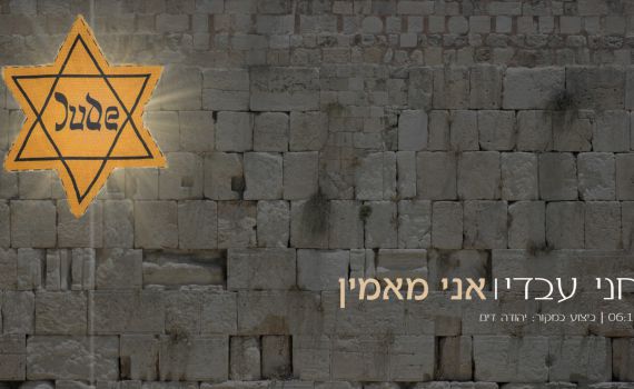 מרגש: הזמרת הסרוגה בשיר שהולחן בשואה• האזינו