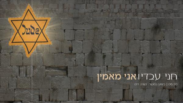 מרגש: הזמרת הסרוגה בשיר שהולחן בשואה• האזינו