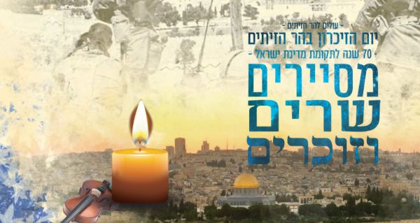 יום הזיכרון: מסיירים שרים וזוכרים בהר הזיתים