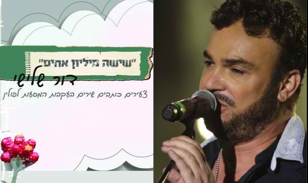 מרגש: אמנים מבצעים שרים של תלמידים מהמסע לפולין