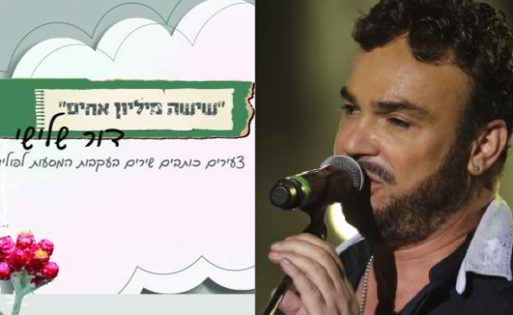 מרגש: אמנים מבצעים שרים של תלמידים מהמסע לפולין