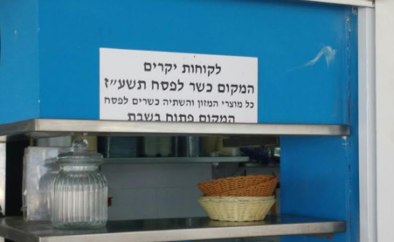 מספר שיא של בתי עסק המתחזים לכשרים לפסח