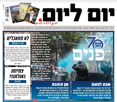 לראשונה: עיתון חרדי בגיליון חגיגי ליום העצמאות