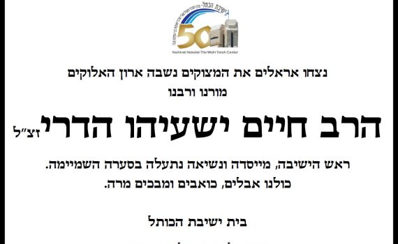 צפו: הלווייתו של הרב ישעיהו הדרי זצ"ל