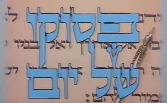 נפטר מרדכי פרימן, האיש מאחורי "פסוקו של יום"