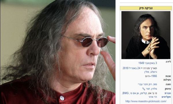 ויקיפדיה דיווחה: צביקה פיק נפטר