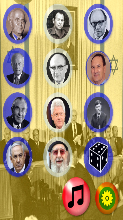 כך תהפכו את היסטוריית ישראל ללהיט מוזיקלי