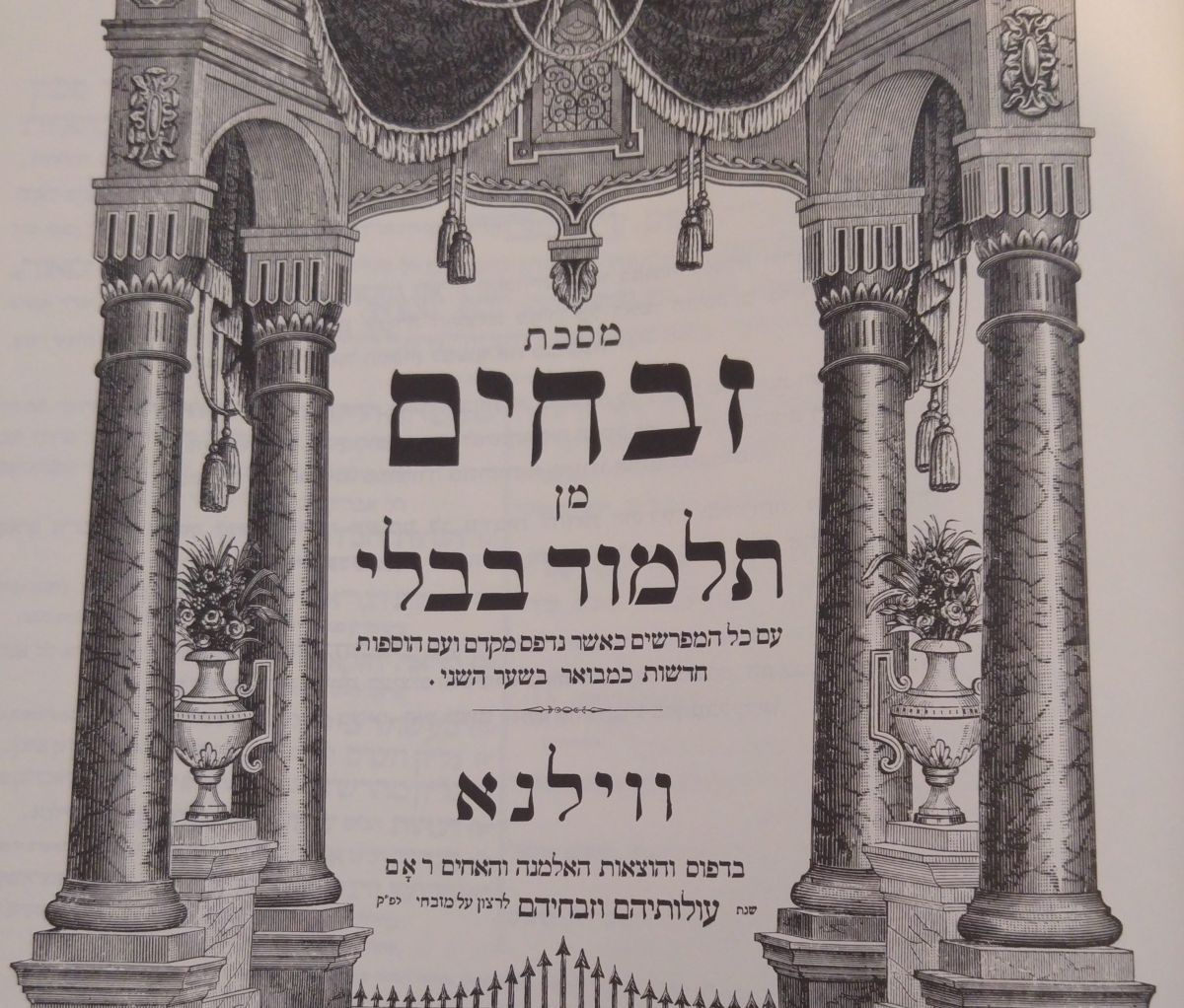 דף יומי עם הרב קצין: מסכת זבחים דף קט