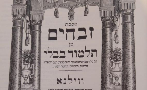 דף יומי עם הרב קצין: מסכת זבחים דף יז