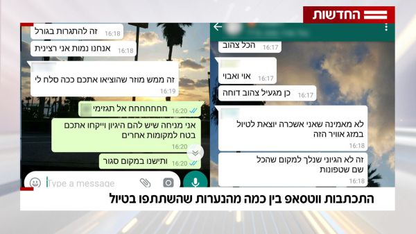 'נמות' • מצמרר: ההתכתבות של הנערות לפני האסון