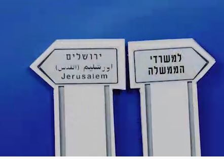 ארה"ב כבר בירושלים, ומה עם ממשלת ישראל? צפו