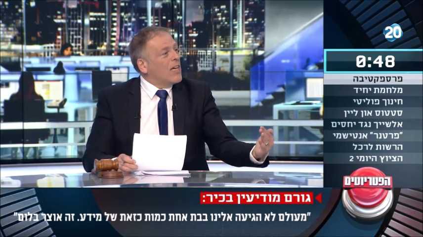 צפו: 'הפטריוטים' נופלים בחידון של סרוגים
