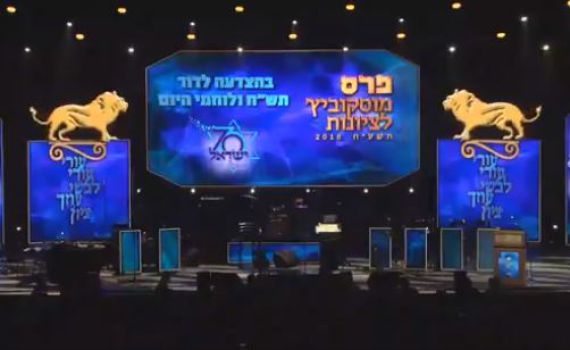 צפו: פרס מוסקוביץ' ישירות מבנייני האומה