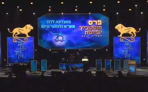 צפו: פרס מוסקוביץ' ישירות מבנייני האומה