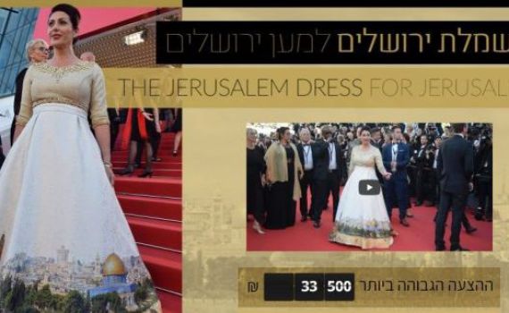 נפרדים משמלת ירושלים; מה ההצעה הגבוהה ביותר?