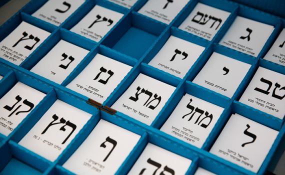 לראשונה: מפלגה יהודית- נוצרית תתמודד לכנסת