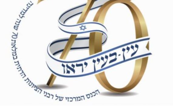 סערת 'כנס האחדות': נשים נרשמו- המערכת נחסמה