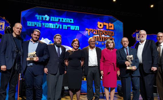 כבוד: אלו הזוכים בפרס מוסקוביץ לציונות
