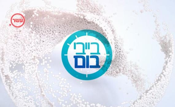 הכירו את הזוג הדתי בעונה החדשה של 'בייבי בום'