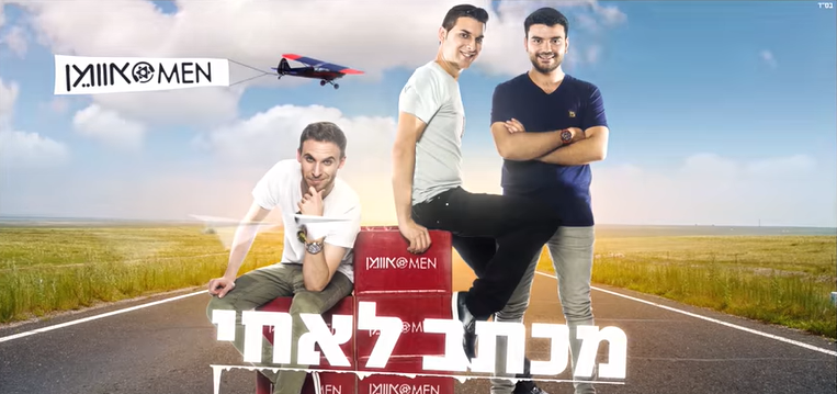 לכבוד הקיץ: אוומן הופכים את השיר של קובי אפללו