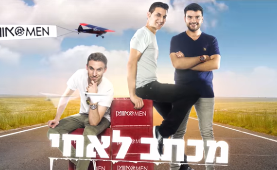 לכבוד הקיץ: אוומן הופכים את השיר של קובי אפללו