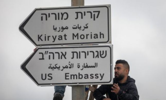  דיווח: נבחר מיקום למבנה הקבע של שגרירות ארה"ב