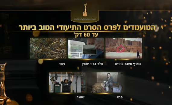 מסתמן: החלטה חריגה לסרט המועמד בפרס אופיר