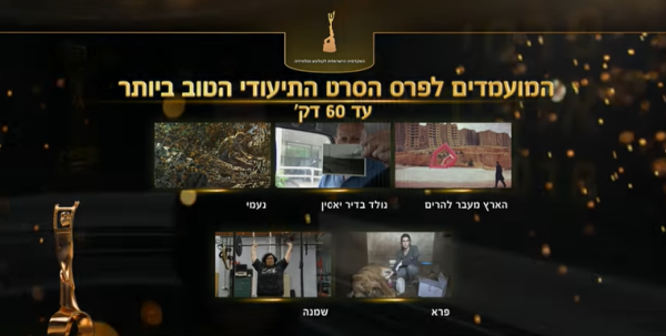 מסתמן: החלטה חריגה לסרט המועמד בפרס אופיר