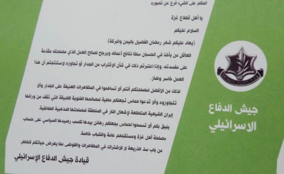 לקראת מחר: צה"ל פיזר כרוזים בשמי עזה