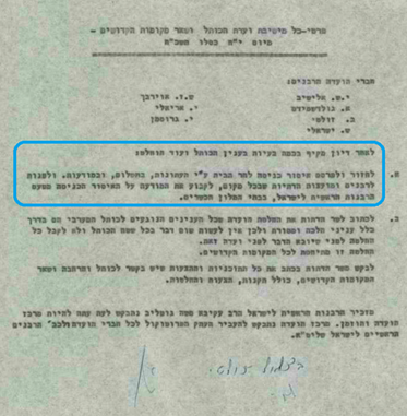 מכתבים נדירים: עמדת הרב ישראלי על עליה להר הבית