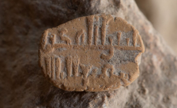 קמע נדיר נושא ברכה בערבית נחשף בעיר דוד