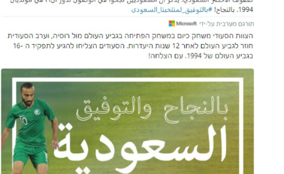 'בהצלחה': האיחול המפתיע של ישראל לנבחרת הערבית