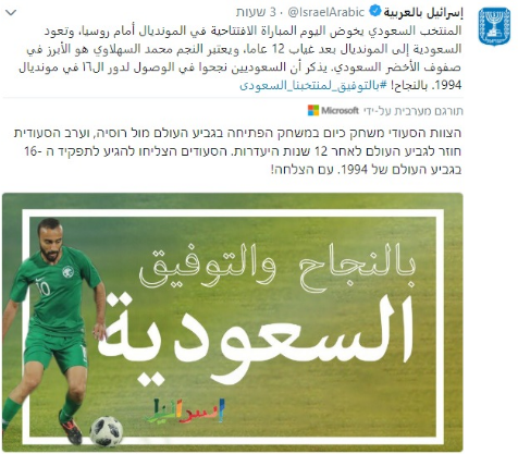 'בהצלחה': האיחול המפתיע של ישראל לנבחרת הערבית