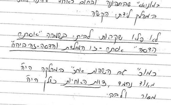 היולדת שקראה לבתה על שם בית החולים