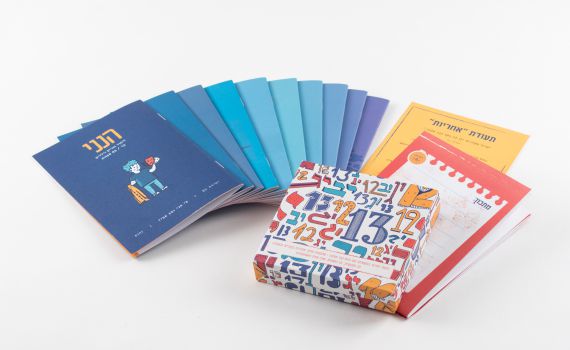 לא לדתיים בלבד: כך תעניקו משמעות לאירוע בר המצווה