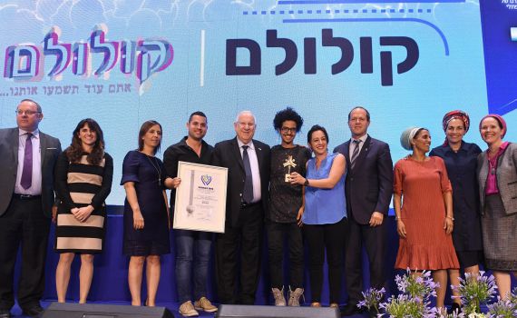 הכי מגיע: מיזם קולולם זכה בפרס לאחדות ישראל