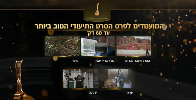 "המועצה לביקורת סרטים, הכשירה עלילת דם"