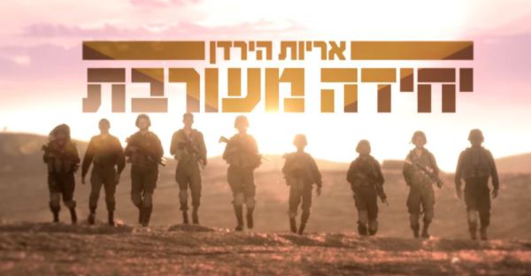 רובאי אפס: 'יחידה מעורבת' היא אוסף קלישאות