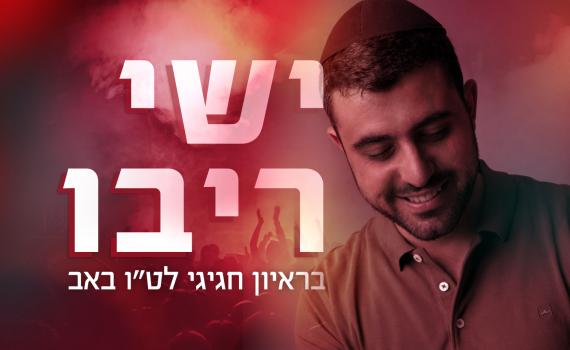 "רומנטיקה לא נמצאת רק באהבה לאישה"