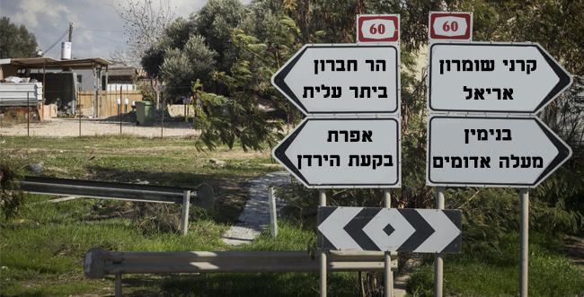 נחשף: כמה מצביעים יש ביהודה ושומרון?