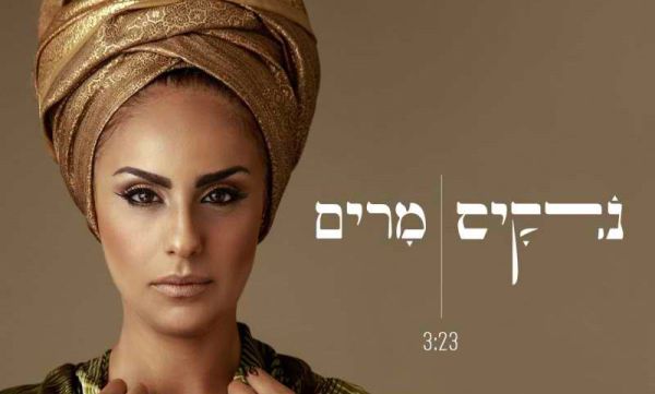 "מרים": נרקיס משיקה שיר מחאה נשי• האזינו