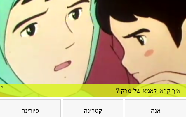 רגע לפני פרידה: בדקו עד כמה גדלתם על חינוכית