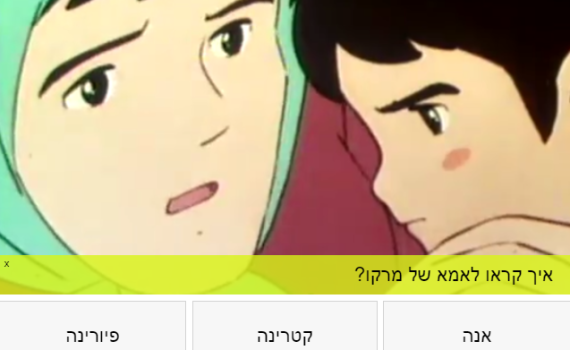 רגע לפני פרידה: בדקו עד כמה גדלתם על חינוכית