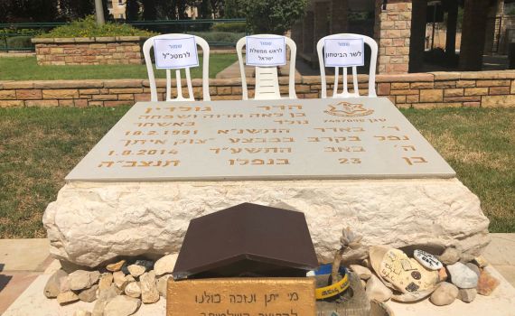 האם הכיסאות יישארו ריקים באזכרה להדר גולדין?