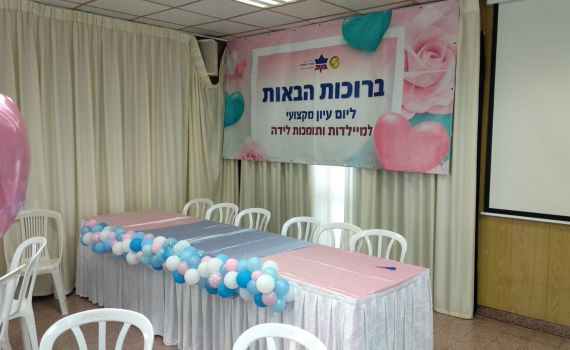 תכירו: זו חווית השירות החדשה של המיילדות