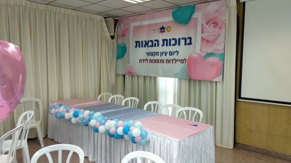 תכירו: זו חווית השירות החדשה של המיילדות