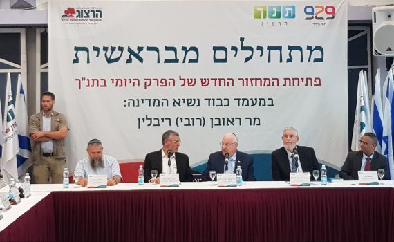 נשיא המדינה מציג: כך נשמור את מורשת התנ"ך