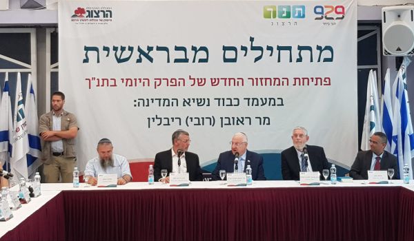 נשיא המדינה מציג: כך נשמור את מורשת התנ"ך