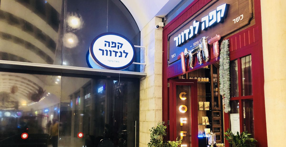 האם הדודלך לרוזלך מספיק?| ביקורת מסעדות